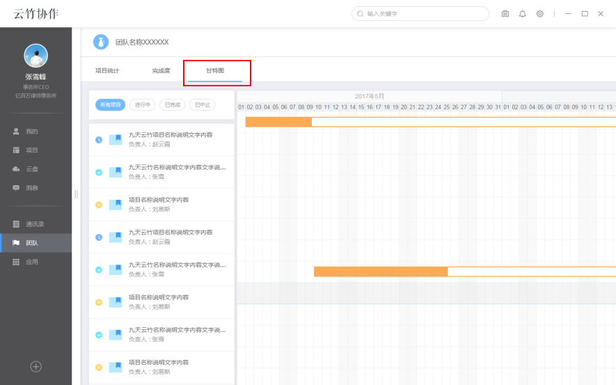 云竹协作中查看团队项目进度具体操作步骤