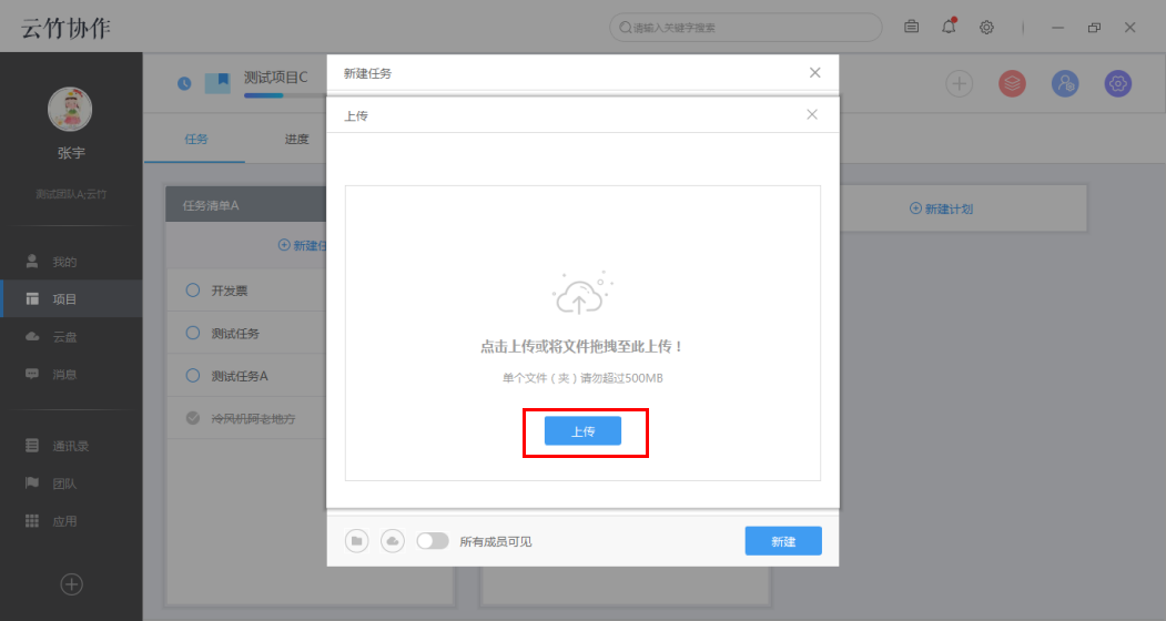 云竹协作中创建任务详细操作步骤