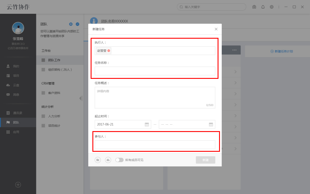 云竹协作中创建任务详细操作步骤
