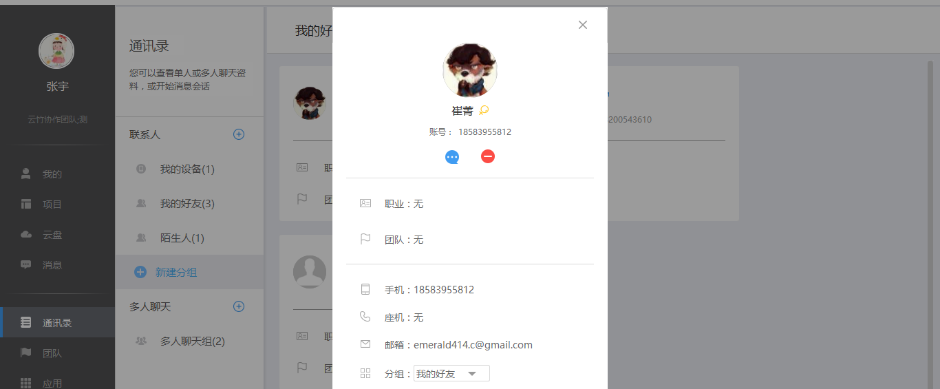 云竹协作中新建分组具体操作步骤