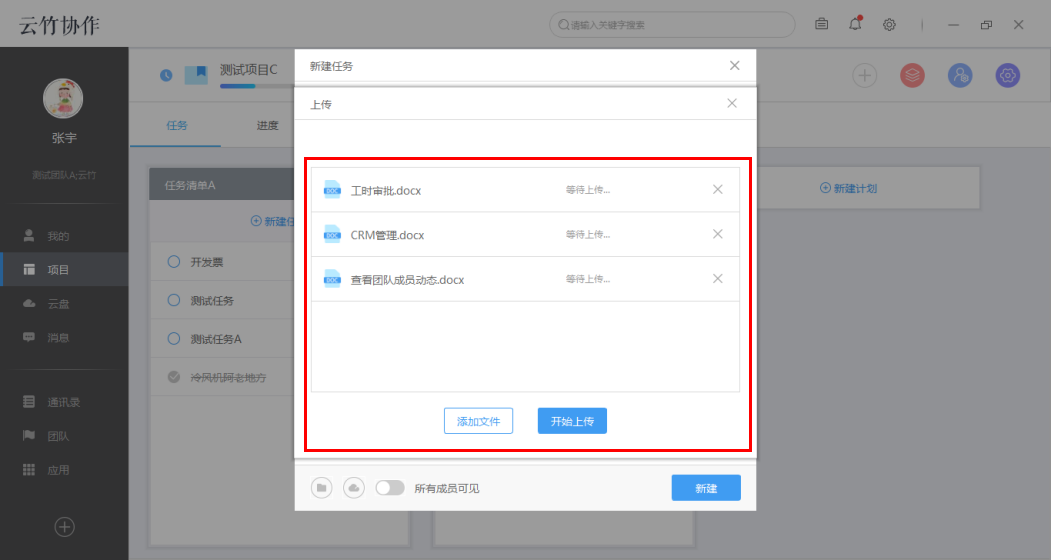 云竹协作中创建任务详细操作步骤