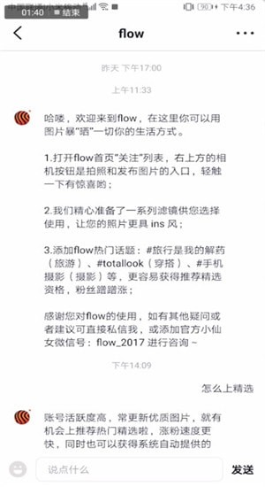 flow app中上精选具体操作步骤
