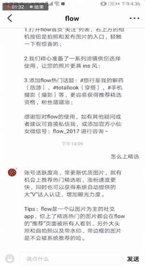 flow app中上精选具体操作步骤