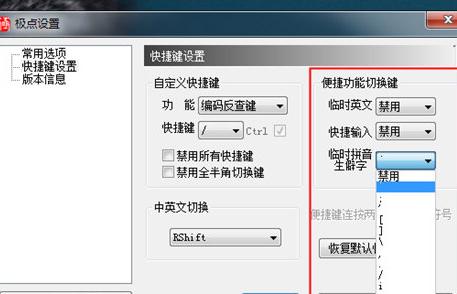 极点五笔切换拼音具体操作步骤
