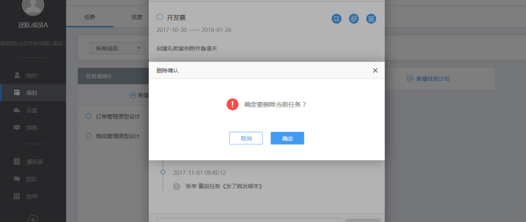 云竹协作中编辑以及删除任务具体操作步骤