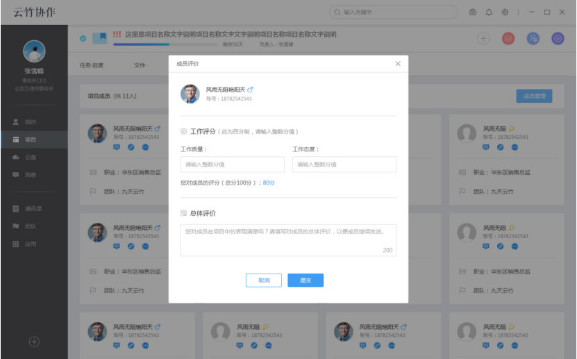 云竹协作中成员评价具体操作步骤