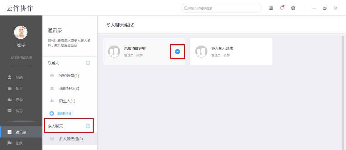 云竹协作中管理项目成员具体操作步骤