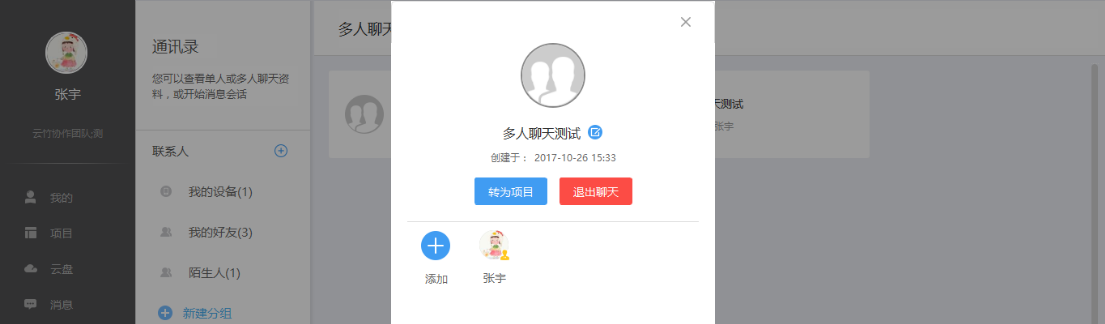 云竹协作中管理项目成员具体操作步骤