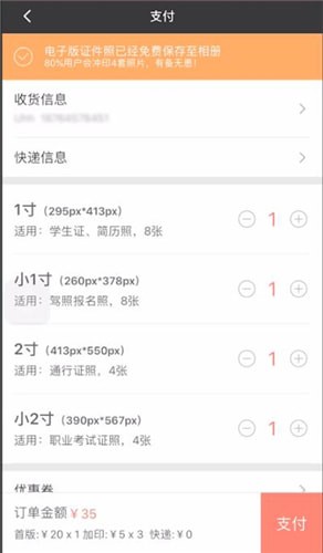 最美证件照选择尺寸具体操作步骤
