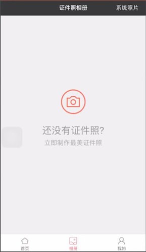 最美证件照选择尺寸具体操作步骤