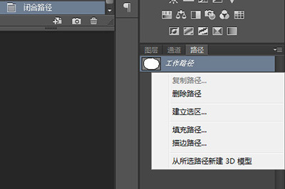 Photoshop中使用钢笔抠图具体操作步骤