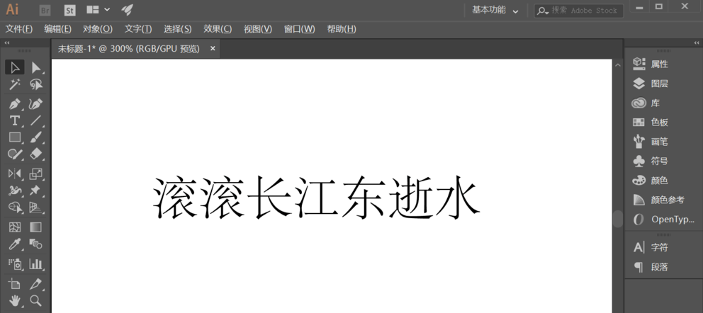 Adobe Illustrator中将文宇打散尽心编辑具体操作步骤