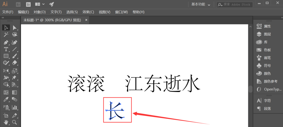 Adobe Illustrator中将文宇打散尽心编辑具体操作步骤