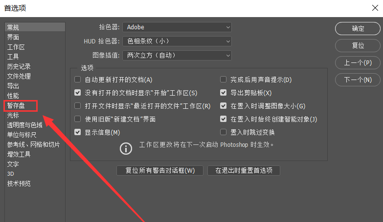 Photoshop出现运行卡顿具体处理步骤