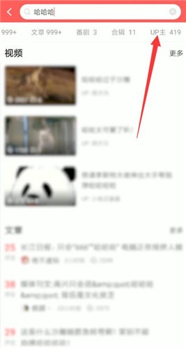 AcFun中搜up主详细操作方法