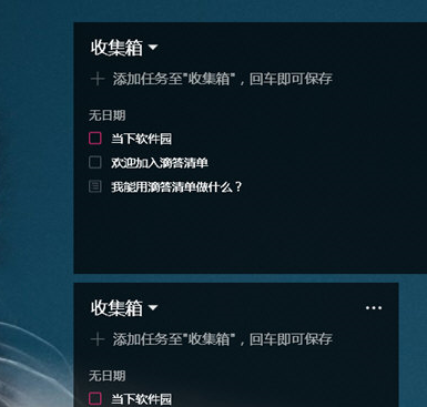 滴答清单放到桌面具体操作步骤