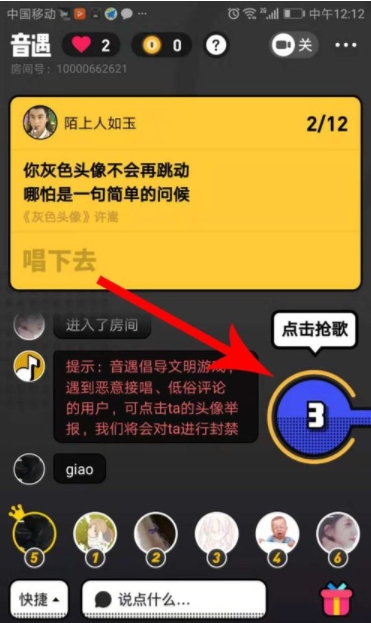 音遇app中抢唱具体操作步骤