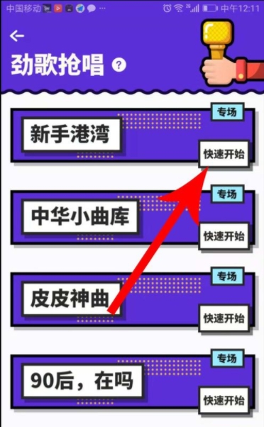 音遇app中抢唱具体操作步骤