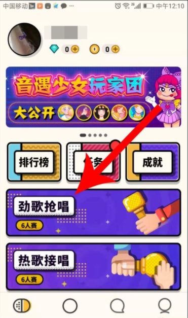 音遇app中抢唱具体操作步骤