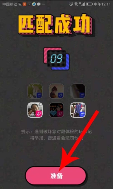 音遇app中抢唱具体操作步骤