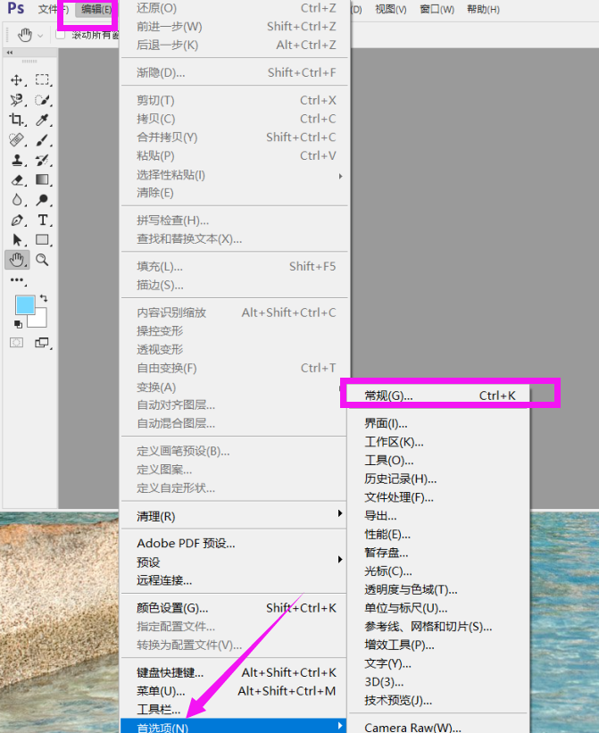 Photoshop设置自动存储文件间隔时间具体操作步骤
