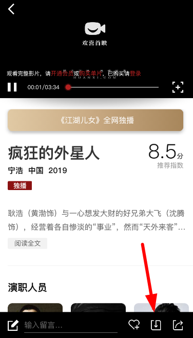 欢喜首映中不能投屏详细操作步骤