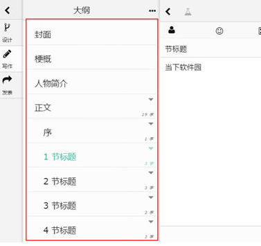 壹写作中开始写正文具体操作步骤
