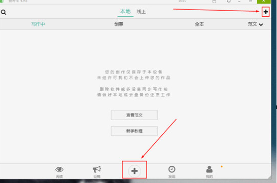 壹写作中开始写正文具体操作步骤