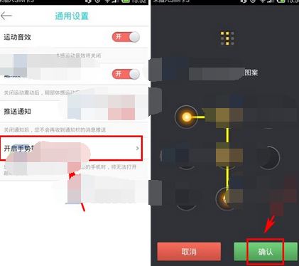 超级减肥王APP设置手势锁具体操作步骤