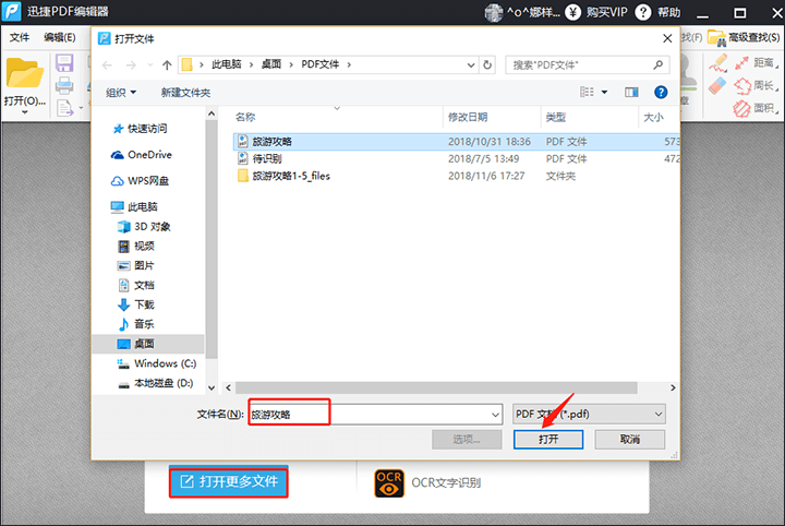 迅捷PDF编辑器删除PDF文件贝茨编号方法