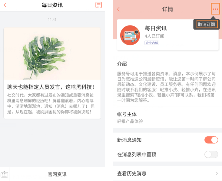 轻推取关订阅号简单方法