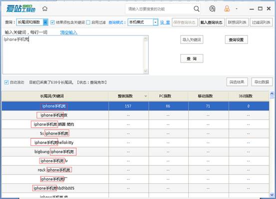 爱站SEO工具包进行关键词挖掘方法