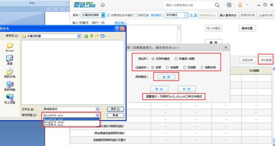 爱站SEO工具包进行关键词挖掘方法
