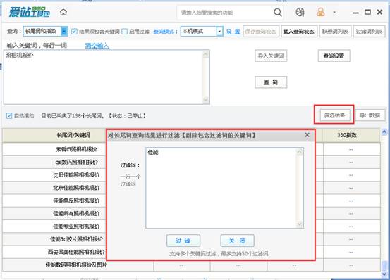 爱站SEO工具包进行关键词挖掘方法