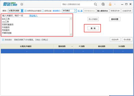 爱站SEO工具包进行关键词挖掘方法