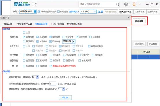 爱站SEO工具包进行关键词挖掘方法