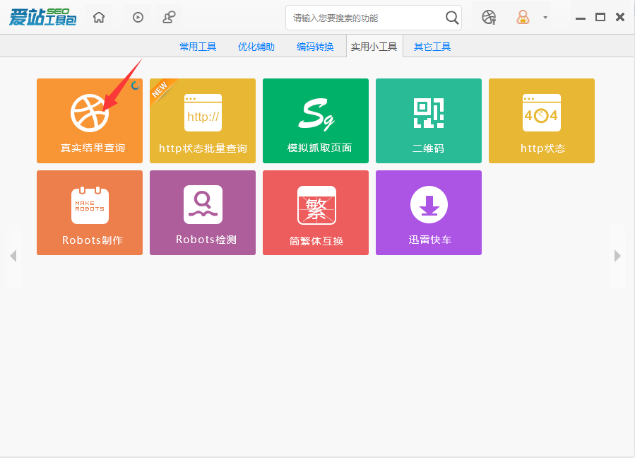爱站SEO工具包进行真实结果查询操作方法