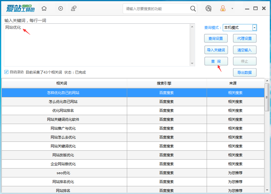 爱站SEO工具包相关词挖掘功能使用方法