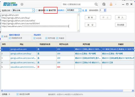 爱站SEO工具包站群查询功能使用方法