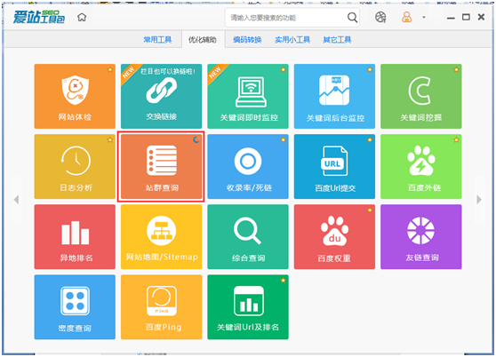 爱站SEO工具包站群查询功能使用方法