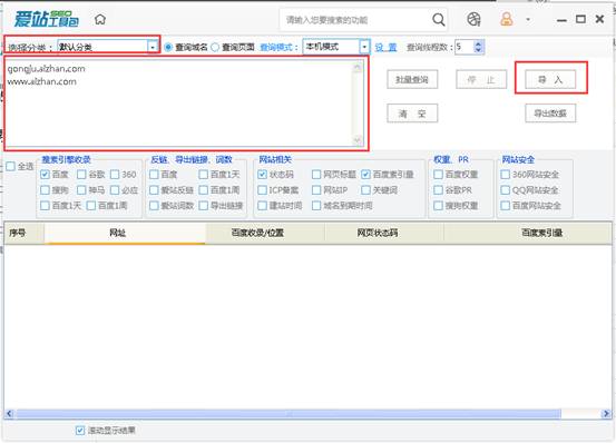 爱站SEO工具包站群查询功能使用方法