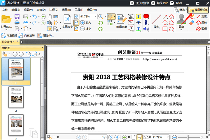 迅捷PDF编辑器查找PDF文件关键词方法