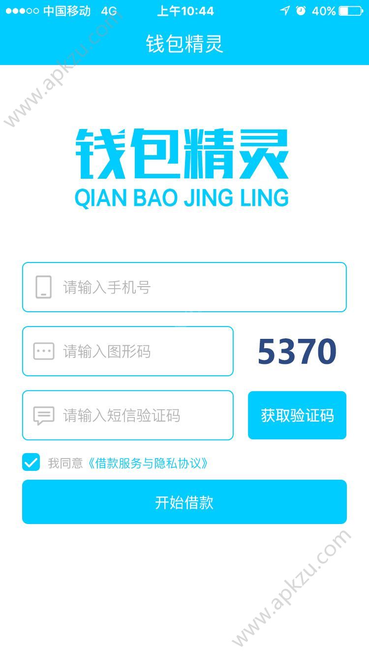 钱包精灵怎么借款