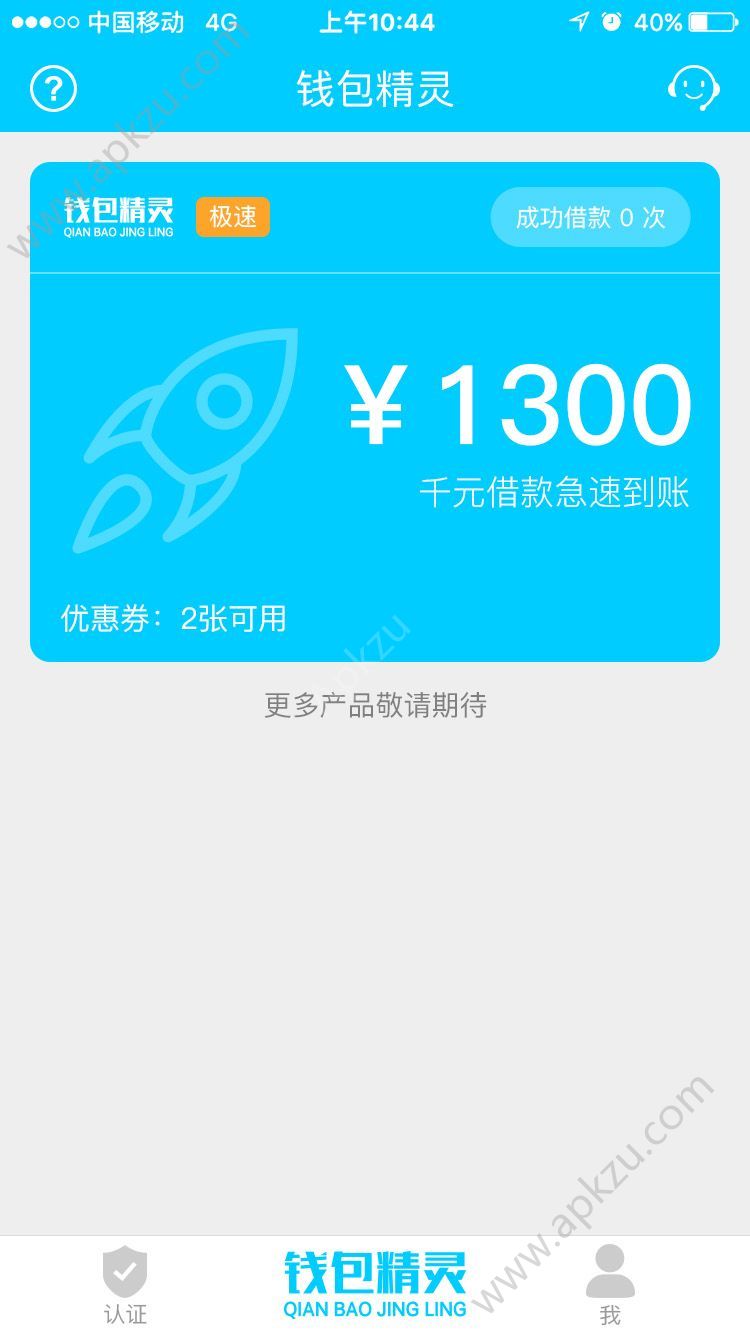 钱包精灵怎么借款