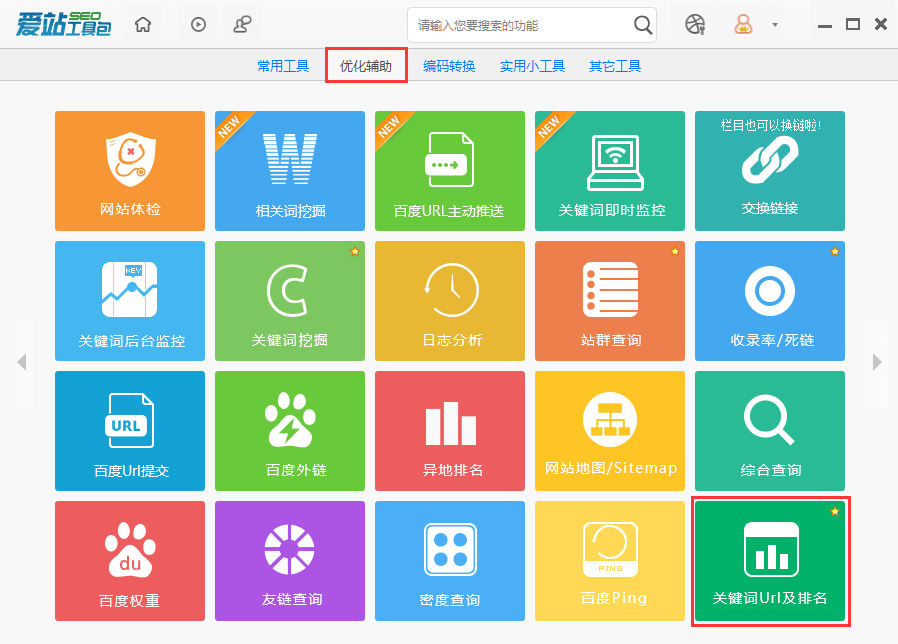 爱站SEO工具包关键词URL及排名功能使用方法