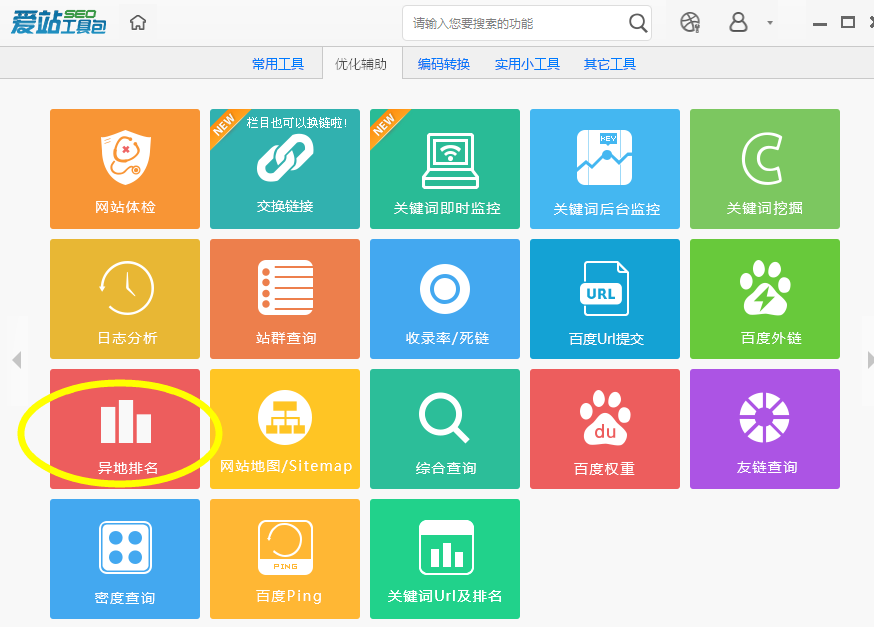 爱站SEO工具包使用异地排名操作方法
