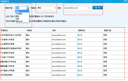 爱站SEO工具包使用异地排名操作方法