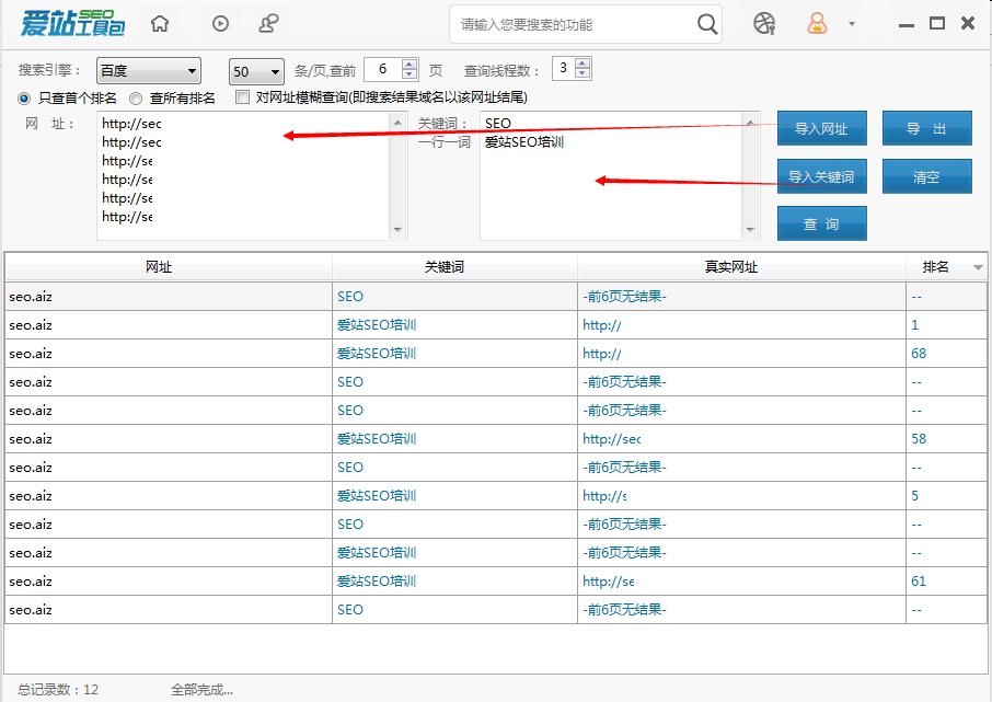 爱站SEO工具包关键词URL及排名功能使用方法