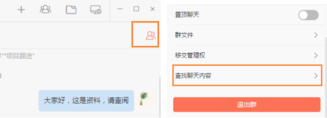 轻推查看群聊聊天内容操作方法