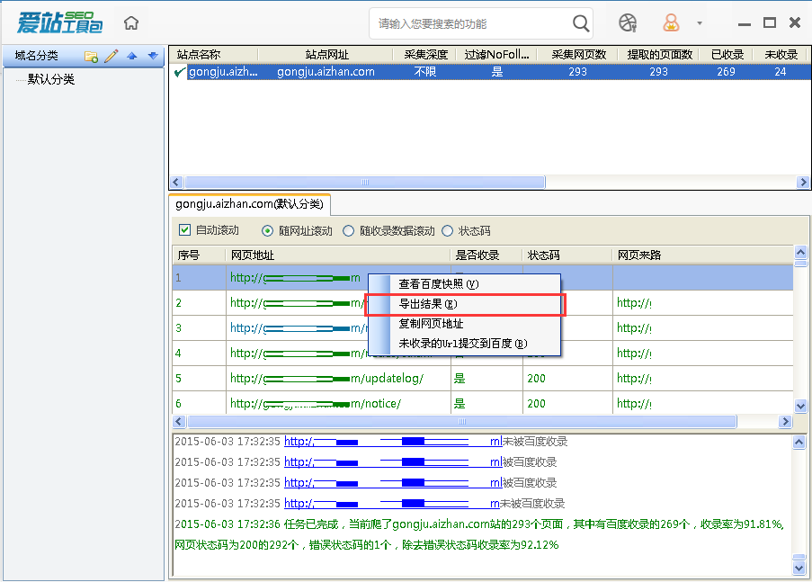 爱站SEO工具包网站收录率和死链查询步骤